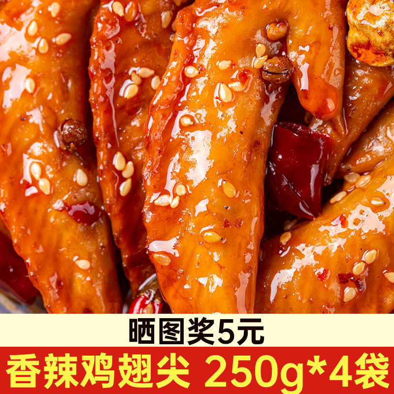 鸡翅尖零食香辣卤味肉熟食即食批发边角料便宜解馋休闲小吃下酒菜