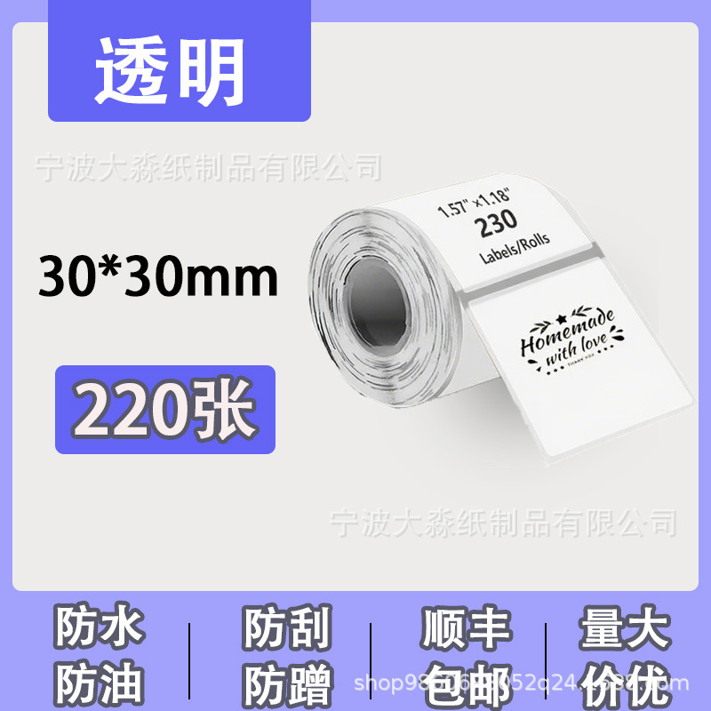 透明防水热敏标签打印纸德佟p1/驰腾b221不干胶圆形封口贴贴纸|undefined
