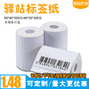 Inn Dedicated Barcode Sticker supermarket Barcode Printing paper Three Self adhesive Thermal label 60 × 40 wholesale