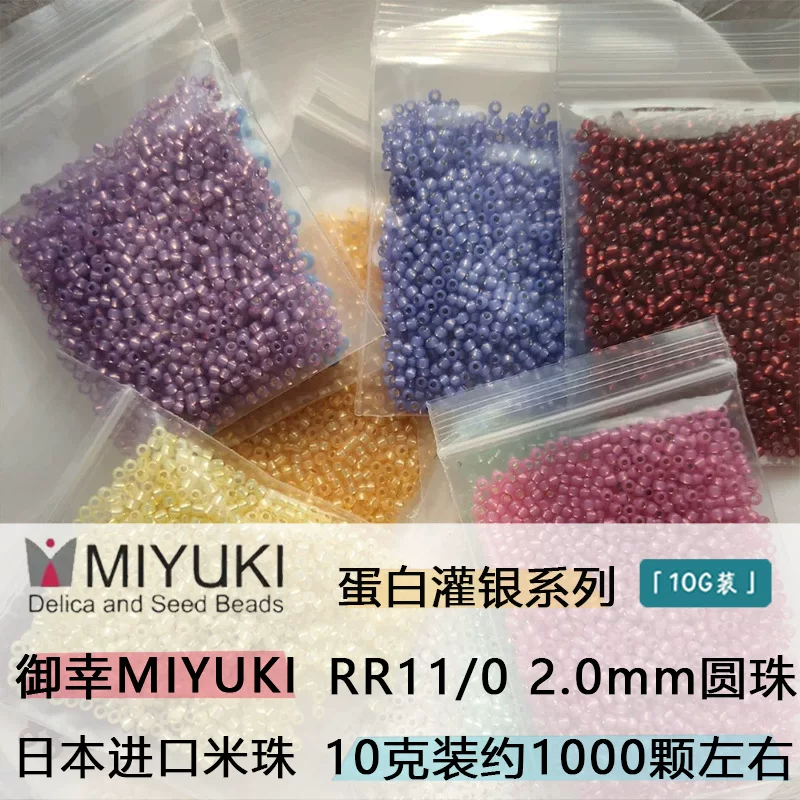 Круглые бисеринки Miyuki, 2,0 мм, перлинно-серебристое покрытие — 10 г и 450 г