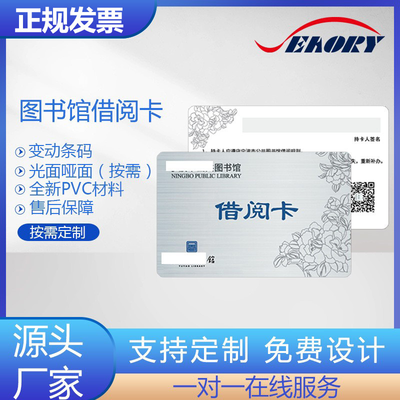 工厂直销图书馆借书证 借阅证 读者证 借书卡定印制设计 量大从优
