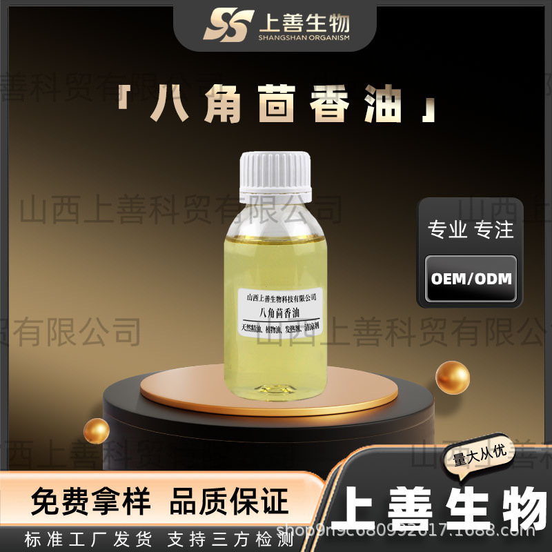 八角茴香大料茴香香精油炒瓜子卤味八角茴香精油工厂直发品质保障