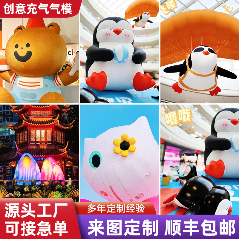 充气卡通角色气模商场活动美陈装饰飘空企鹅小熊膨胀动物气模造型