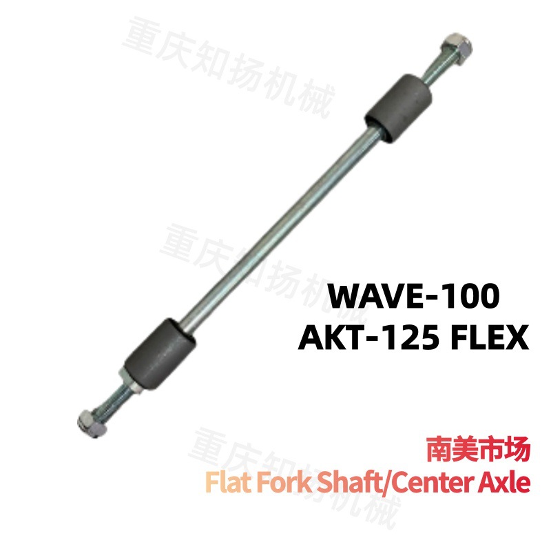 WAVE100 / AKT125 eje de horquilla trasera plano XCD125 eje central hero accesorios eje eléctrico