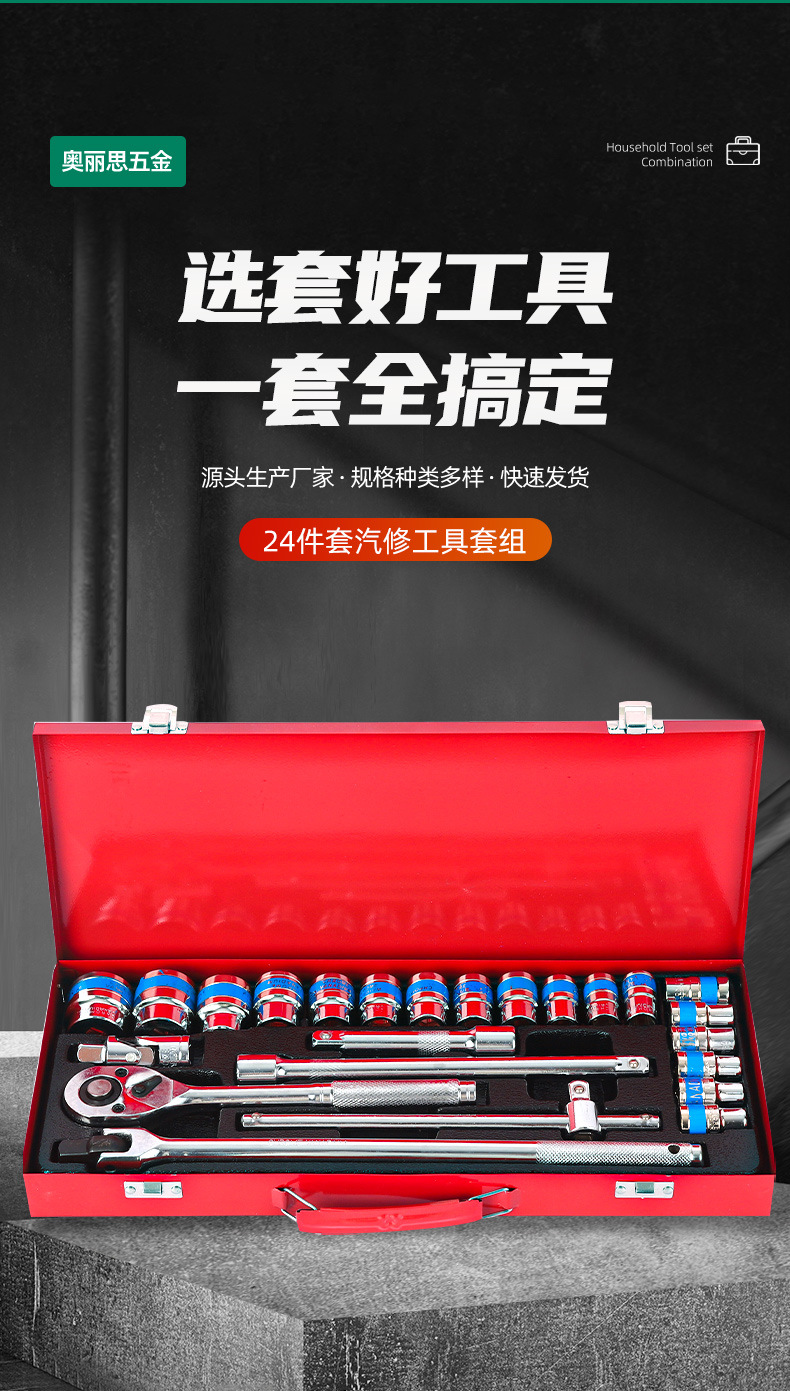 Cross-Border Blue Ribbon 24-Piece Auto Repair Socket Set, Socket Wrench 24-Piece Set for Automotive Mechanical Disassembly
