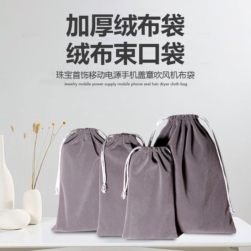 绒布束口袋抽绳耳机首饰包装袋饰品收纳布袋子束口黑色绒布袋批发