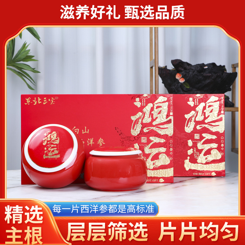 产地长白山西洋参鸿运礼盒两罐过节送礼送长辈西洋参陶瓷罐装