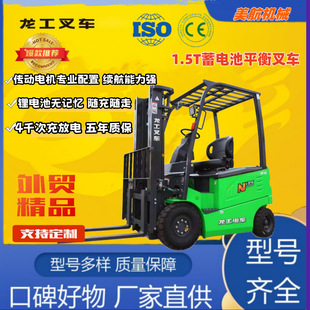 Longgong 1.5 Ton 3.5m Battery Forklift Strong Strength Strength Strength Convenient Operation Factory Direct Delivery