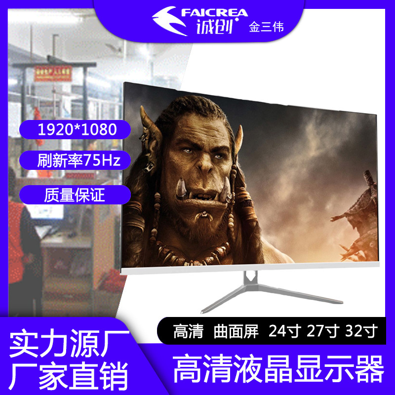 Computer Monitor 24inch / 27inch / 32inch Curved Screen 75Hz Monitoring Display Wide Viewing Angle Night Vision