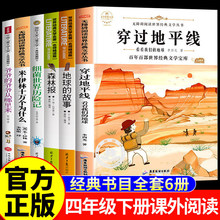 四年级阅读课外书必读穿过地平线森林报下册推荐正版书籍名著书目