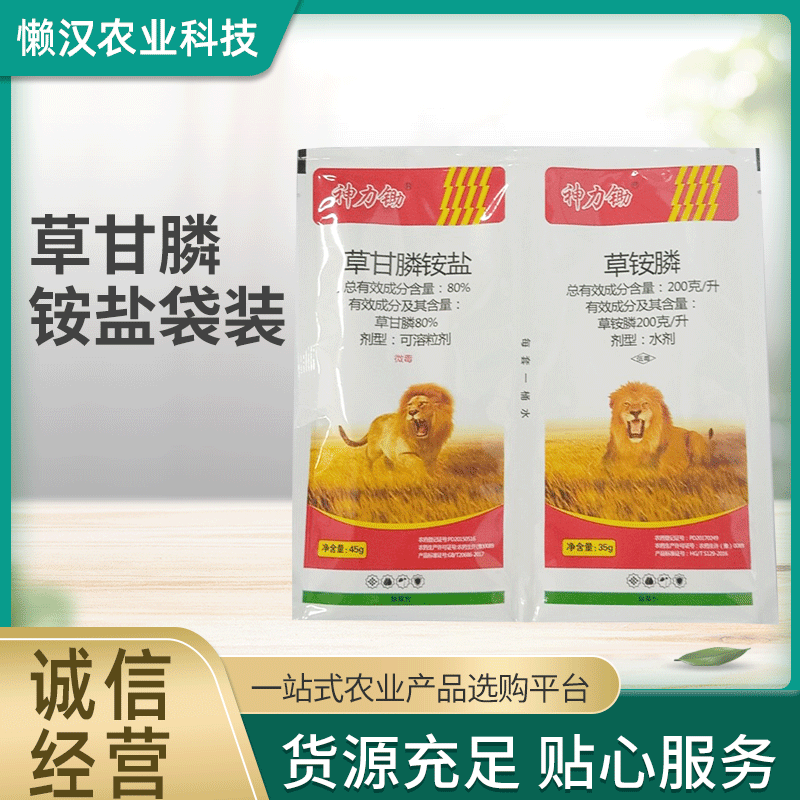 88.8%草甘膦铵盐+20%草铵膦袋装除草剂果园除草剂100套每桶