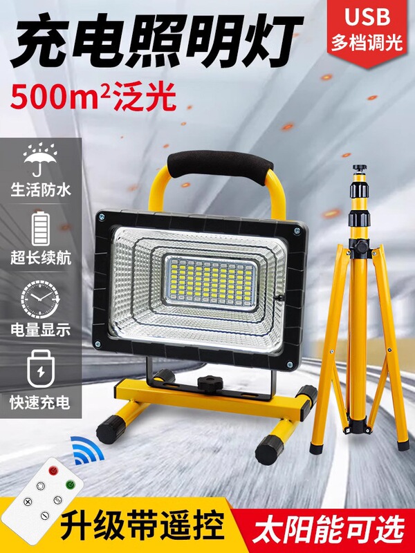 Led Outdoor Lighting Super Bright Strong Light Waterproof Construction Site Emergency Mobile Portable Outdoor Camping Rechargeable Floodlight Led Outdoor Lighting Super Bright Strong Light Waterproof Construction Site Emergency Mobile Portable Outdoor Camping Rechargeable Floodlight