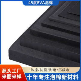 45度黑色高密度eva泡棉板EVA泡棉片材包装内衬防静电防火阻燃EVA