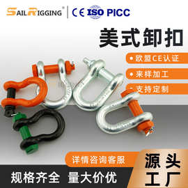 索具厂家 船用G210直型卸扣  美式U型卸扣 G2150模锻可拆卸卸扣