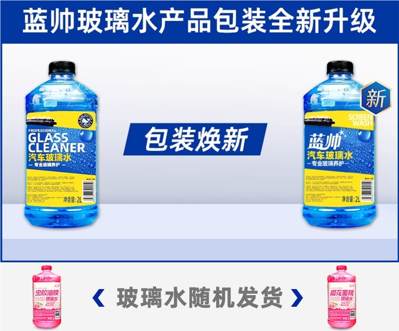 Blue Shuai Car Glass Cleaner, Powerful Stain and Oil Film Remover, Specialized Wiper Fluid for Cars, Winter Antifreeze Resistant to Minus 40 Degrees
