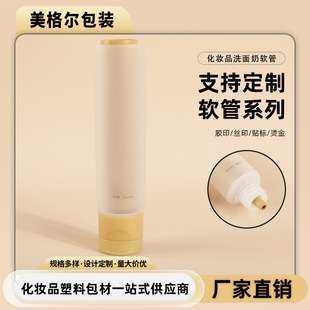 120ml Tube Medium Tube Packaging Material Mother Tube Double Tube Hand Cream Body Lotion Cleanser Transparent Cosmetic Tube