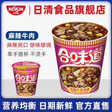 NISSIN/日清 合味道麻辣牛肉风味杯面75g/杯 速食方便泡面