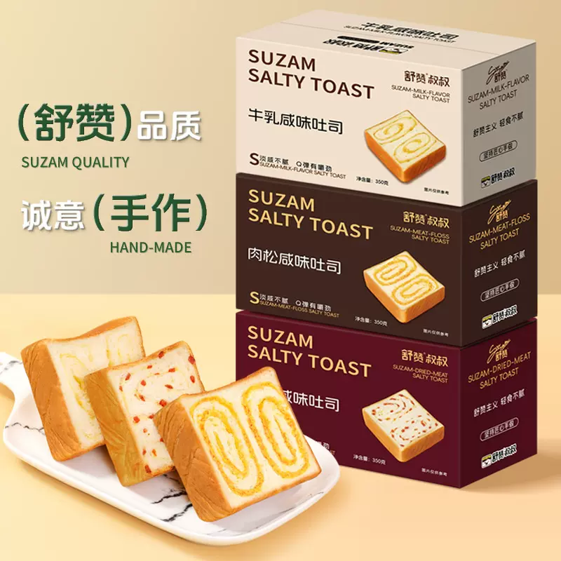 舒赞咸味肉松面包肉脯手工厚切吐司营养早餐零食整箱厂家批发