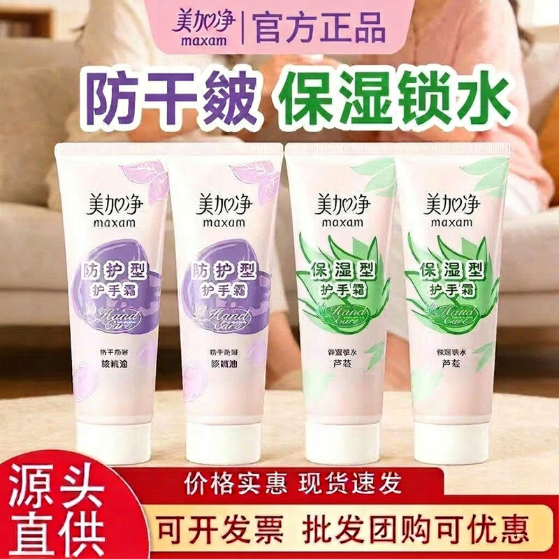 Meijiajing hand cream 75g moisturizing moisturizing hand cream Meijiajing hand cream 75g moisturizing moisturizing hand cream