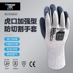 Duoge Wg793 Anti-Cut Gloves Tiger Mouth Reinforced Latex Coated Gloves F Grade Anti-Cut Breathable and Wear-Resistant