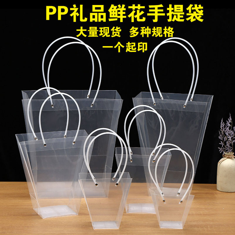 透明梯形七夕节日花束pp手提袋鲜花伴手礼品袋团购鲜花包装 袋T形