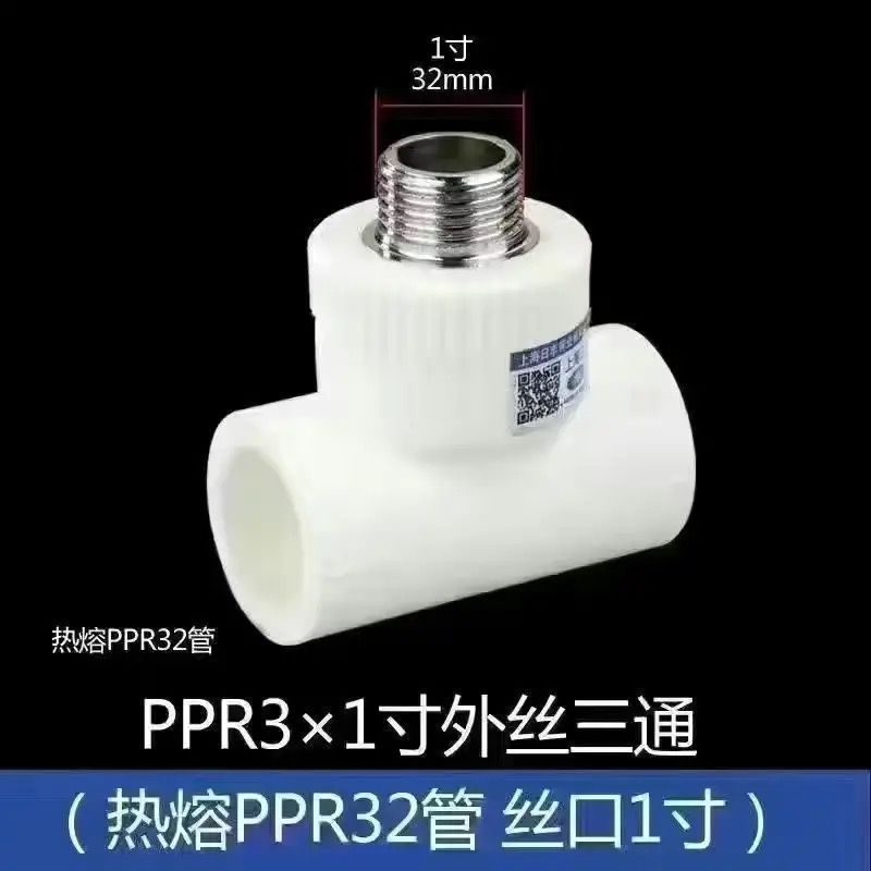 上海 日丰ppr水管配件大全4分内丝直接自来水暖气管热熔接头6分2|undefined
