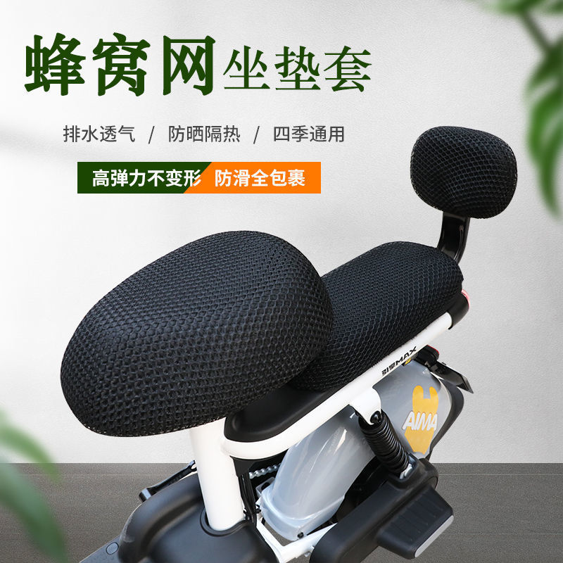 电动车座套防晒透气隔热坐垫套小电车电瓶车通用卡通四季座垫套罩