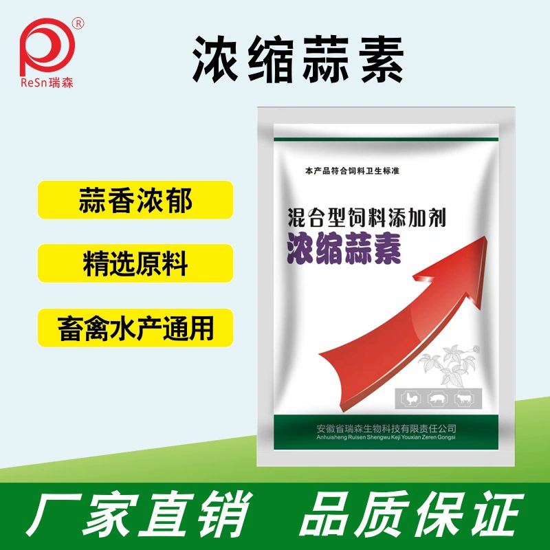 Алицин в порошке для ветеринарного применения, насыщенный чесночный вкус, подходит для свиней, крупного рогатого скота, овец, кур, уток, гусей, скота и водных продуктов, мощное ветеринарное средство, прямые продажи от производителя.
