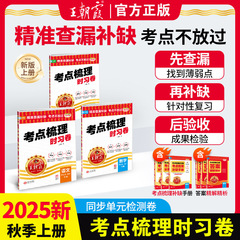 25 秋王朝霞テストポイント整理問題集 中国語、数学、英語 第 1 巻 (1、2、3、4、5、6 年生向け)