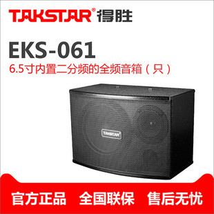 Takstar/�Ä� EKS-061 ���I���� 6.5��ڒ���h늽�ȫ�l��푣�ֻ)