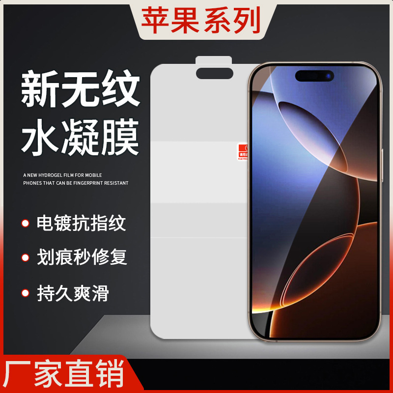 Suitable for Apple 18Promax High-Definition Texture-Free Hydrogel Film 17Air/16E Anti-Fingerprint Matte Epu Mobile Phone Protection Suitable for Apple 18Promax High-Definition Texture-Free Hydrogel Film 17Air/16E Anti-Fingerprint Matte Epu Mobile Phone Protection