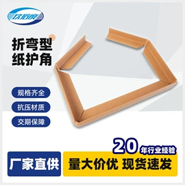 纸护角