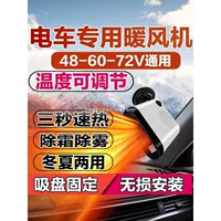Электрический трехколесный обогреватель четырехколесный грузовик 48V60V72V Отопление кондиционер обогреватель автомобиля для размораживания туман