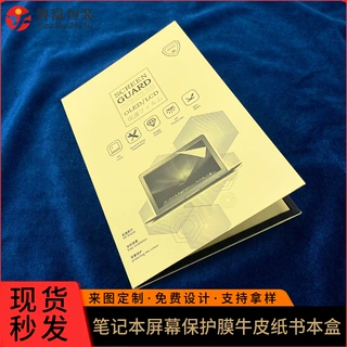 中性笔记本屏幕膜包装 牛皮纸书型盒 适用于MacBook等电脑保护膜