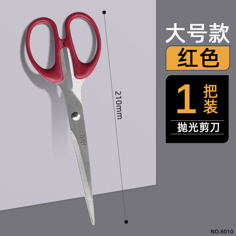 [대형-레드 210mm] 스테인레스 가위 6010