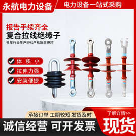 复合拉紧绝缘子JH10-120悬式拉线拉紧绝缘子JH10低高压橡胶绝缘子