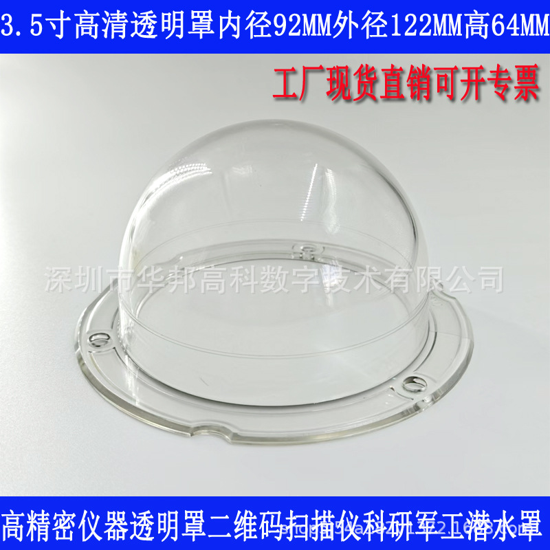 监控高清光学透明罩3.5英寸松下高速球专用球罩 加高款球机透明罩