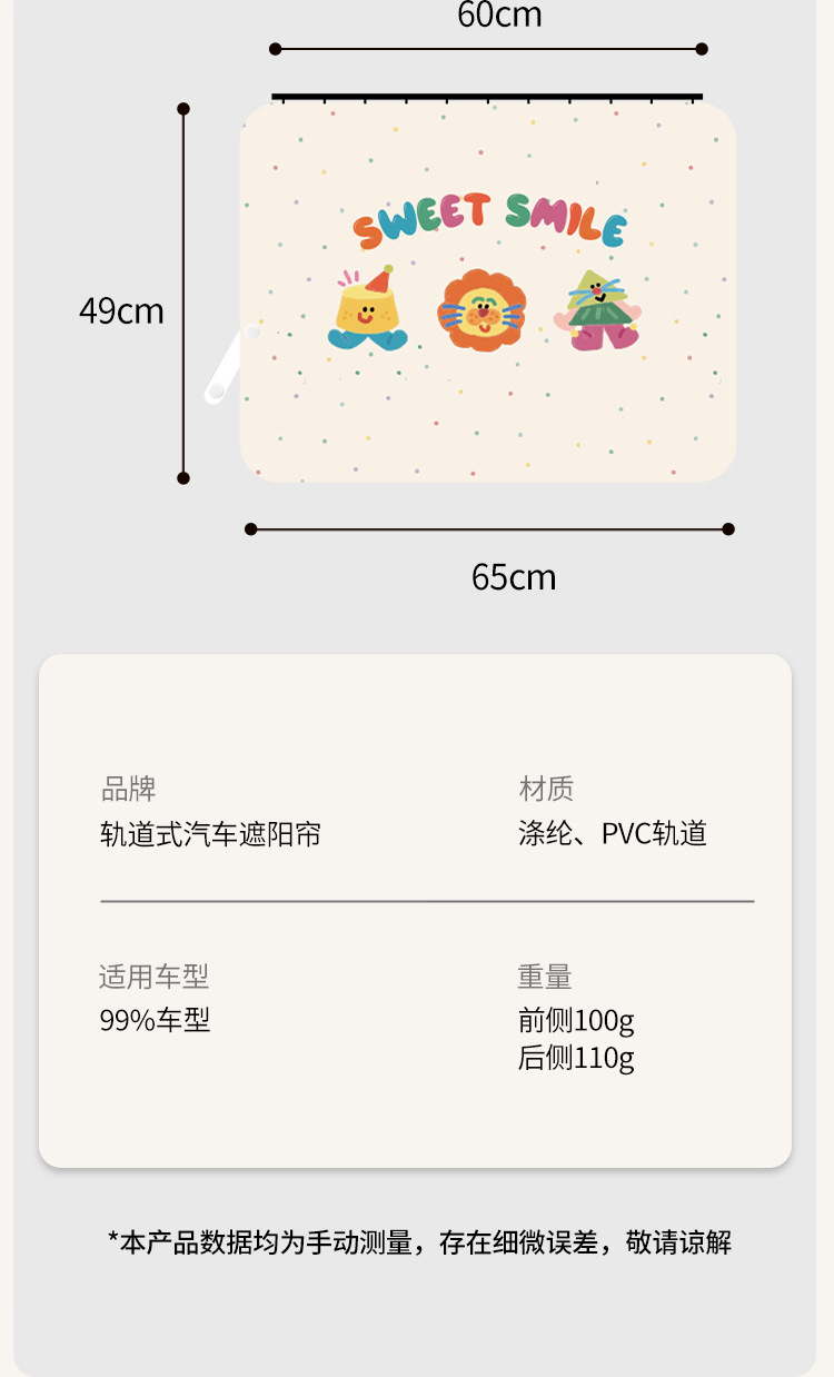 Car Cartoon Sunshade Side Curtain Track-Type Car Baby Sun Protection and Heat Insulation Sunshade Car Rear Privacy Curtain