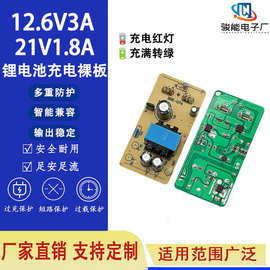 12.6V3A 21V1.8A锂电池充电器裸板LED灯机顶盒监控摄像头恒流恒压