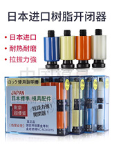 模具树脂开闭器耐磨尼龙胶塞树脂螺丝开闭器锁模器蓝色