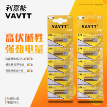 27A12V利嘉能 VAVTT防盗器电池环保遥控器门铃电池车库遥控器电池