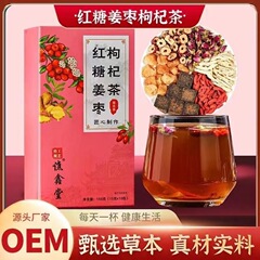 红糖姜茶红枣桂圆枸杞水姜糖黑糖姜枣茶 源头厂家红糖姜枣枸杞茶