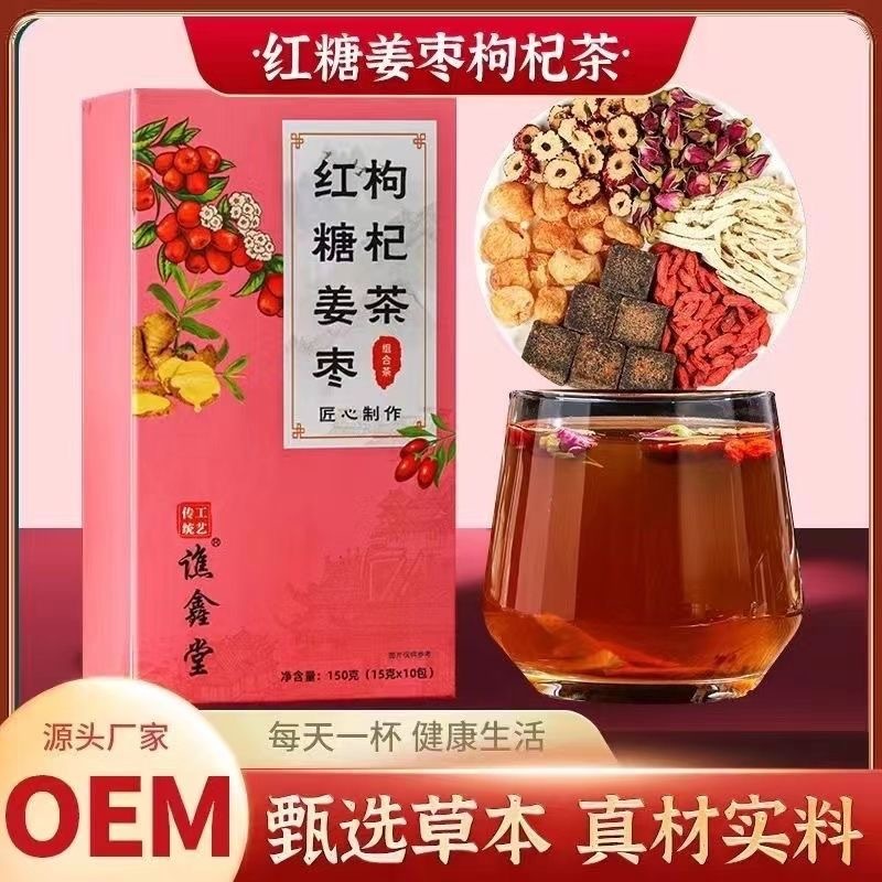 红糖姜茶红枣桂圆枸杞水姜糖黑糖姜枣茶 源头厂家红糖姜枣枸杞茶|undefined