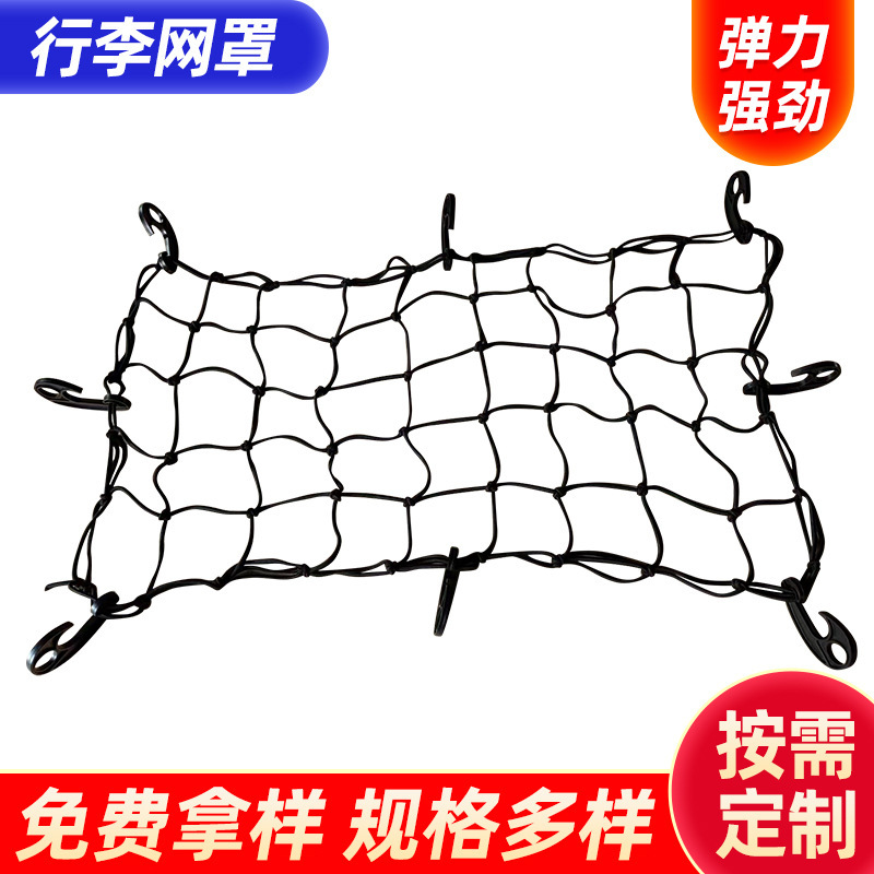 Camping Car Net Cover Trunk Storage Fixed Roof Elastic Cargo Luggage Net Car Net Pocket Wholesale
