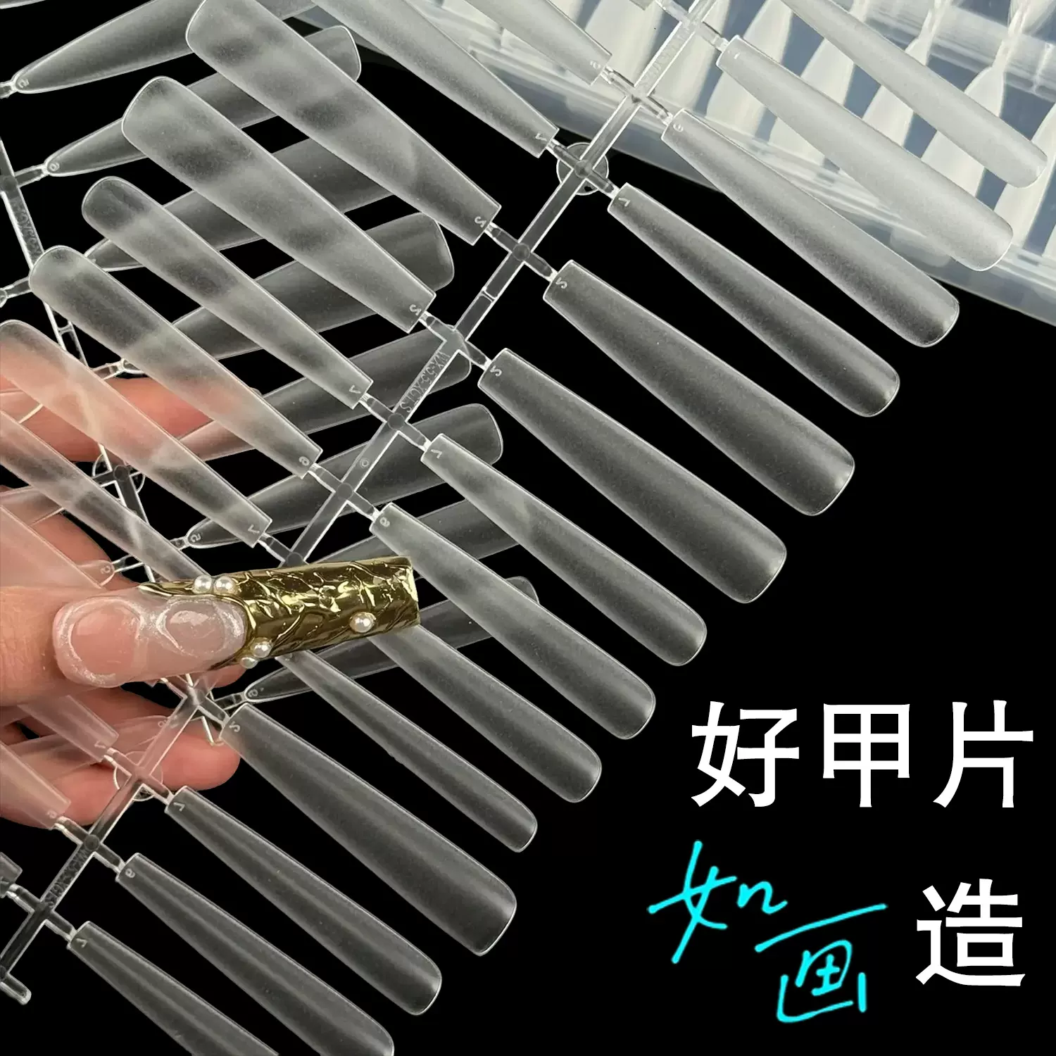 300/400片鸭嘴甲细水管超长尖甲片全码沙龙美甲店专用甲片