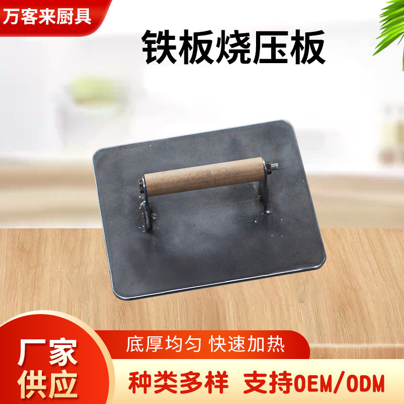 Commercial Thickened Rectangular Round Iron Plate Squid Special Press Plate Teppanyaki Press Plate Stainless Barbecue Snack Equipment