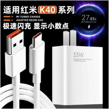 适用红米K40充电器33W闪充头红米K40Pro快充充电头小米11note12线