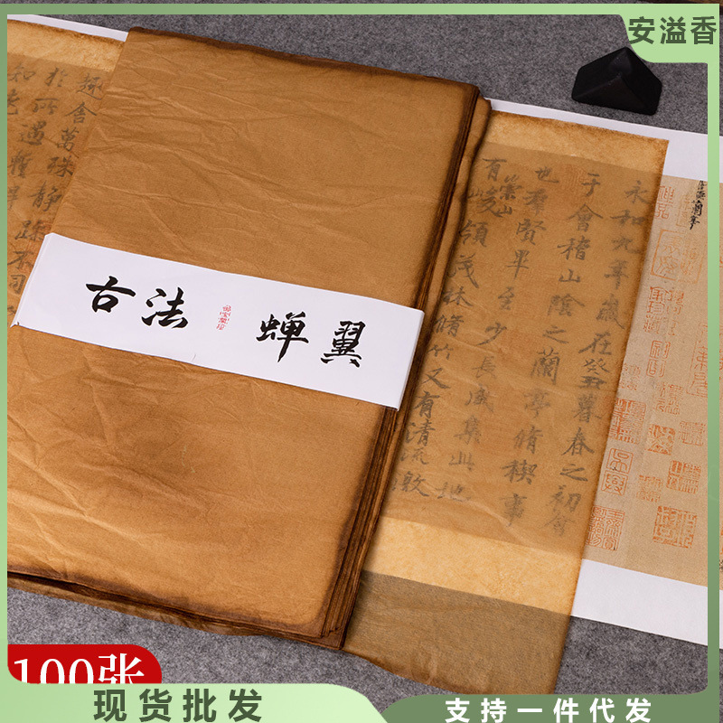 古法蝉翼皮纸手工仿古宣纸半生半熟雁皮纸行书草书练习纸国画小写