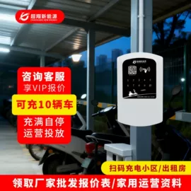 汽车充电桩;自行车充电桩;家用充电桩