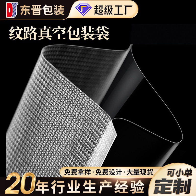 圆点纹路网纹真空袋透明塑料阿胶食品包装袋保鲜袋包装袋批发现货
